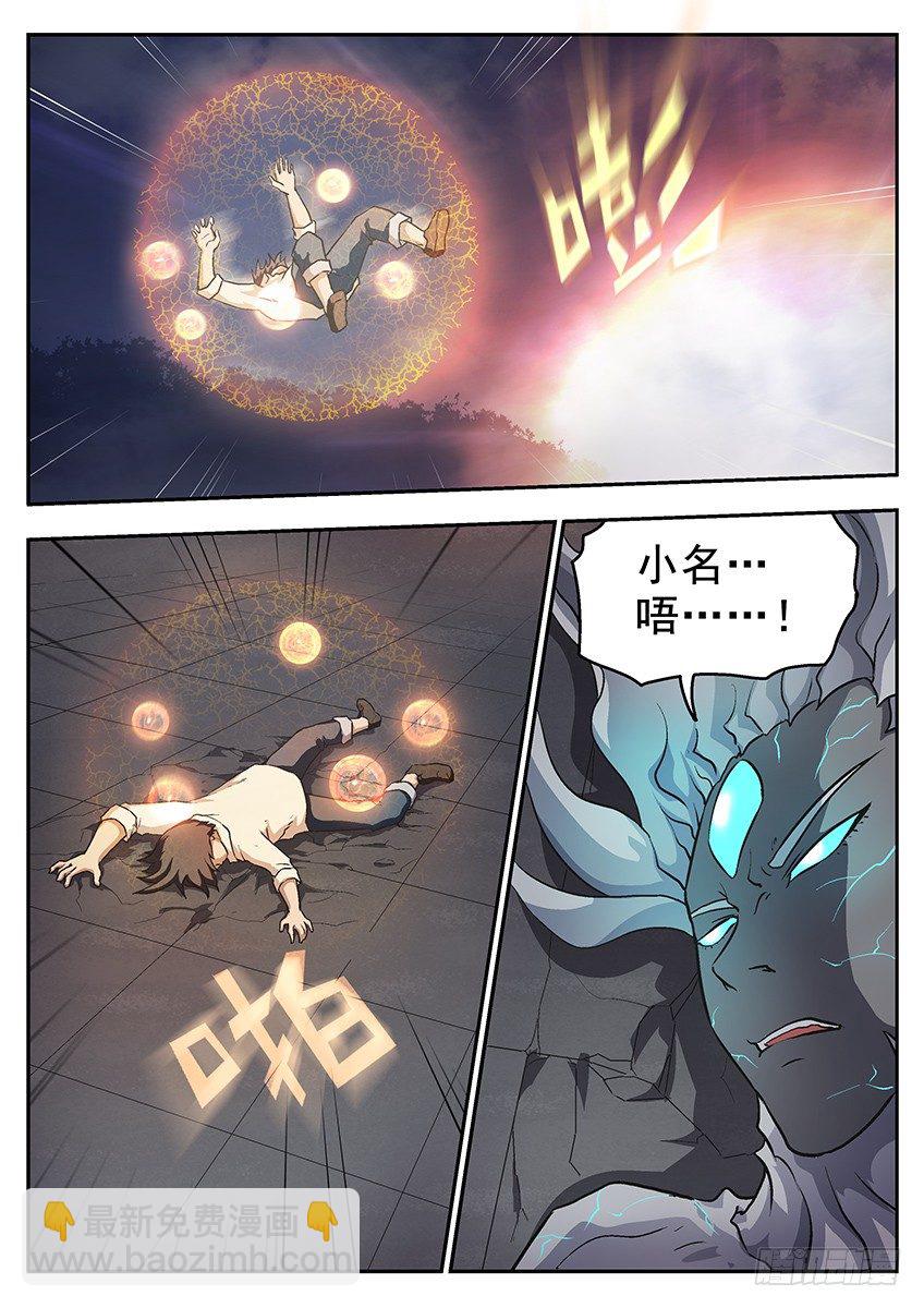 《三魂七魄》差距 第11页