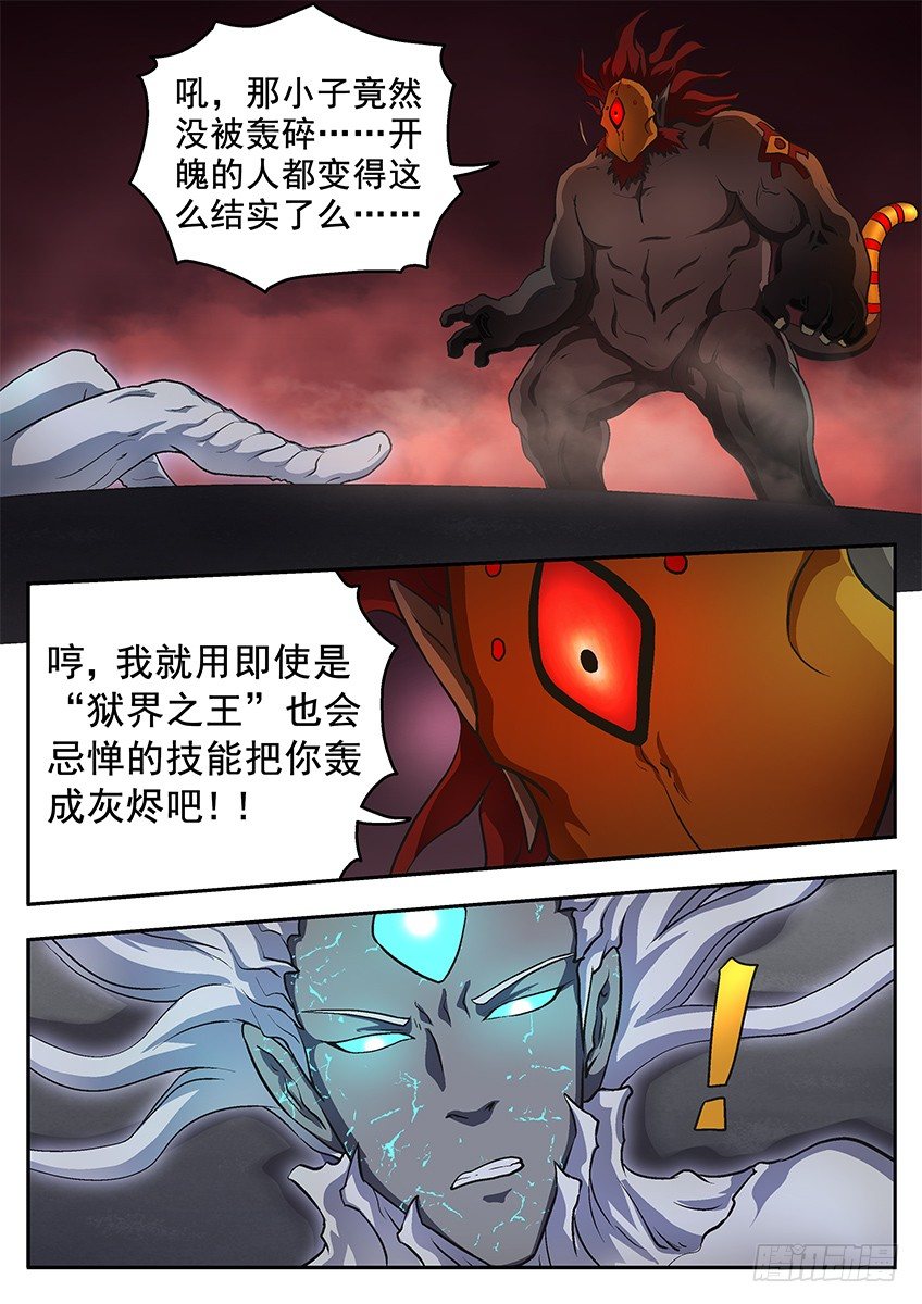 《三魂七魄》差距 第12页