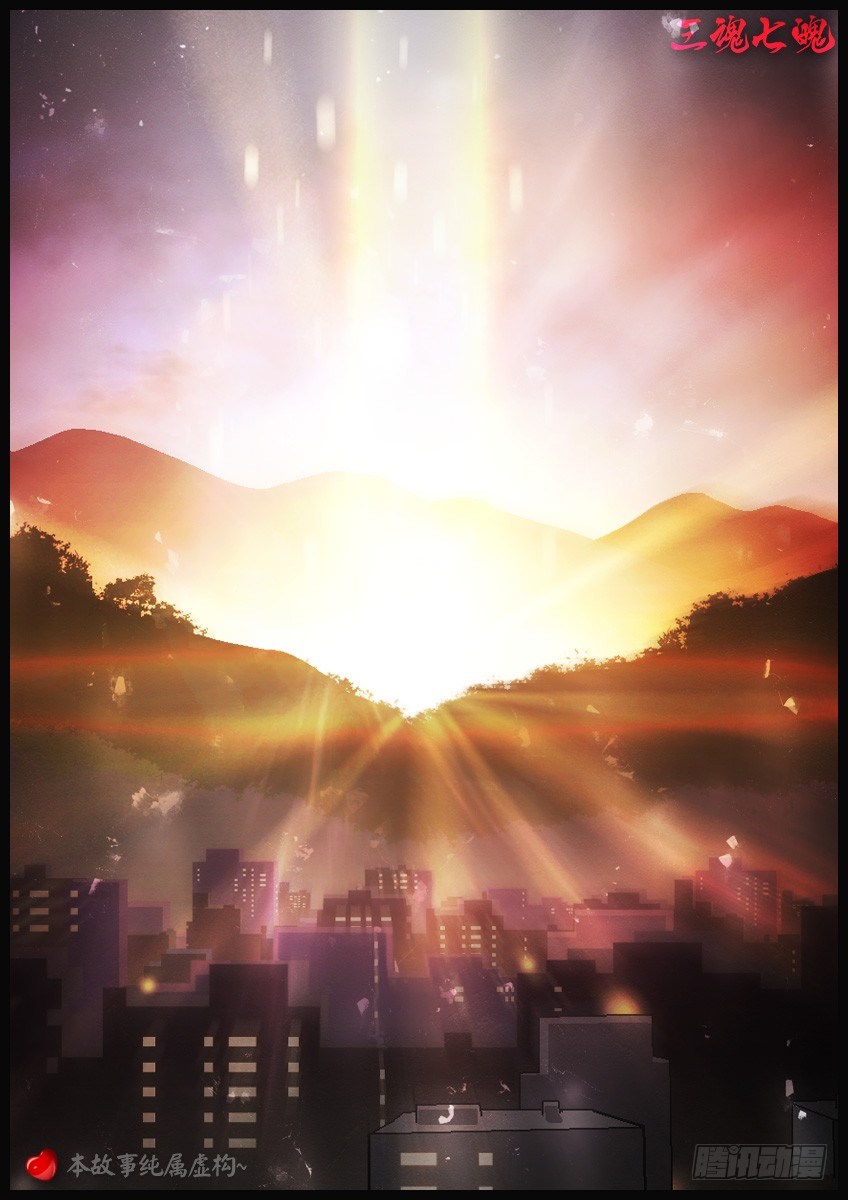 《三魂七魄》差距 第13页