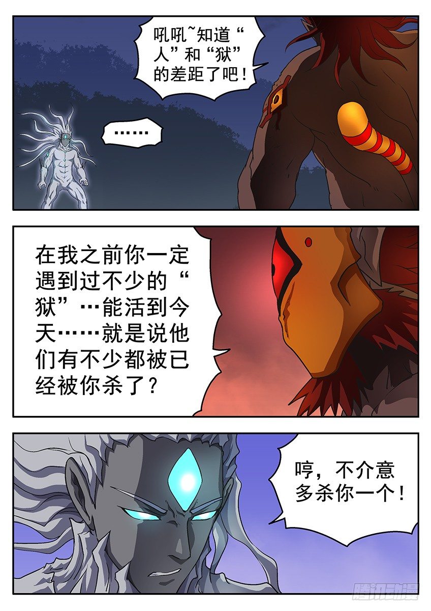 《三魂七魄》差距 第5页