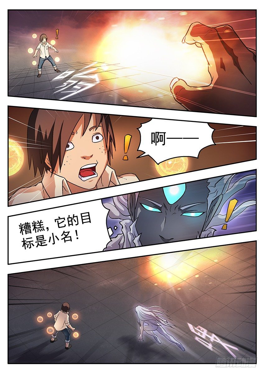 《三魂七魄》差距 第7页