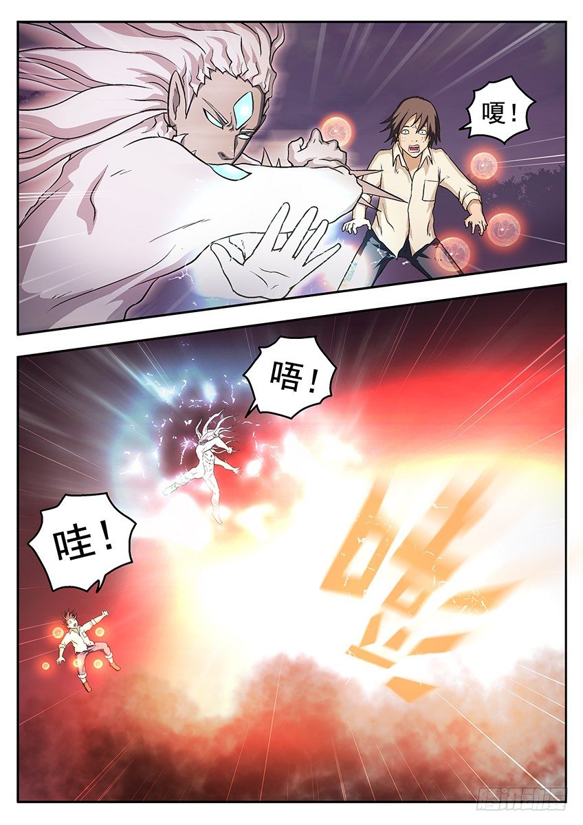 《三魂七魄》差距 第8页