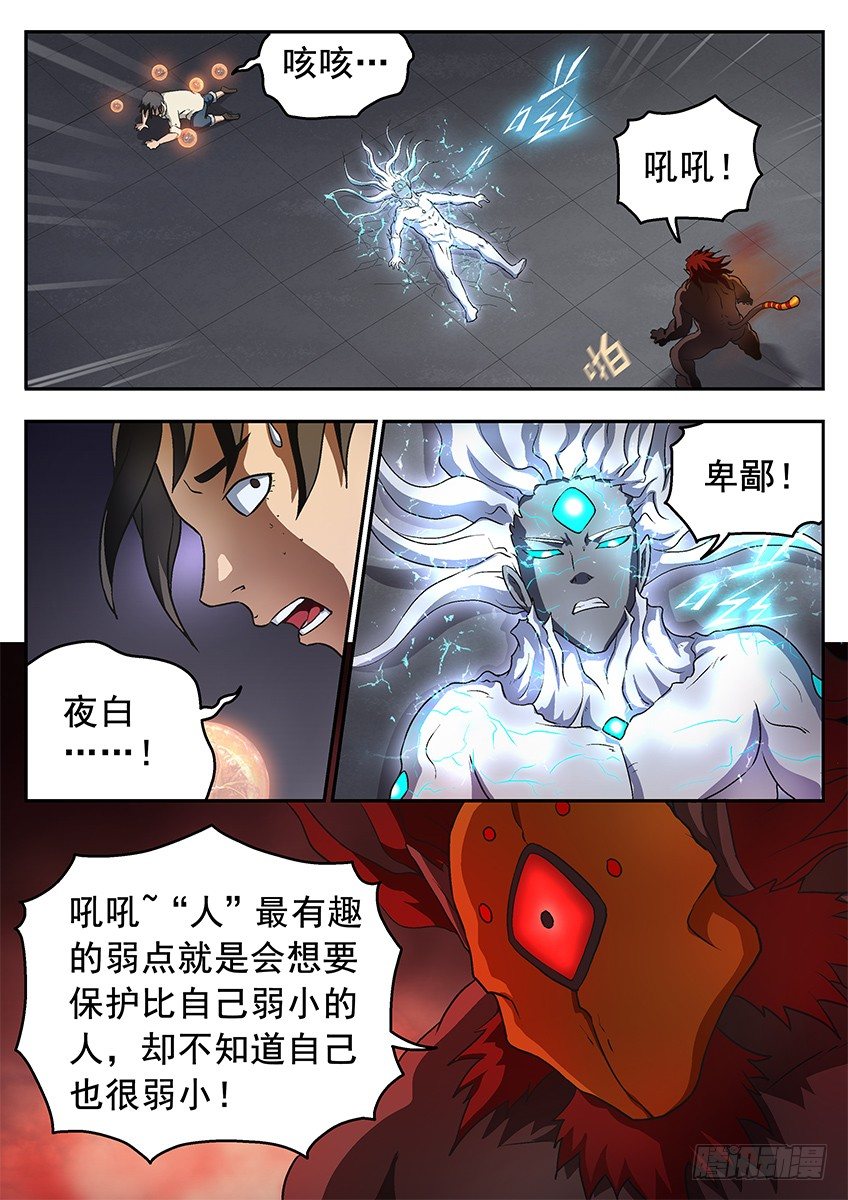 《三魂七魄》差距 第9页