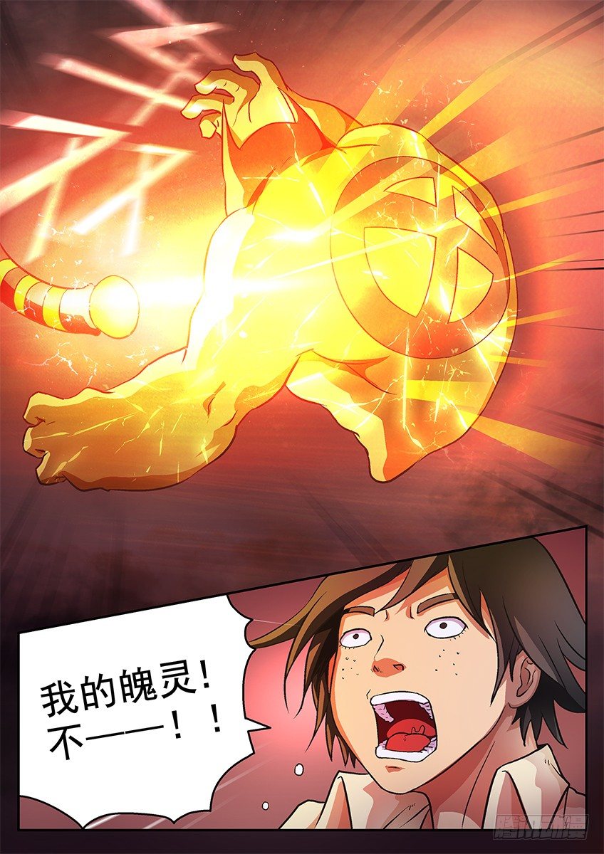 《三魂七魄》绝杀领域 第11页