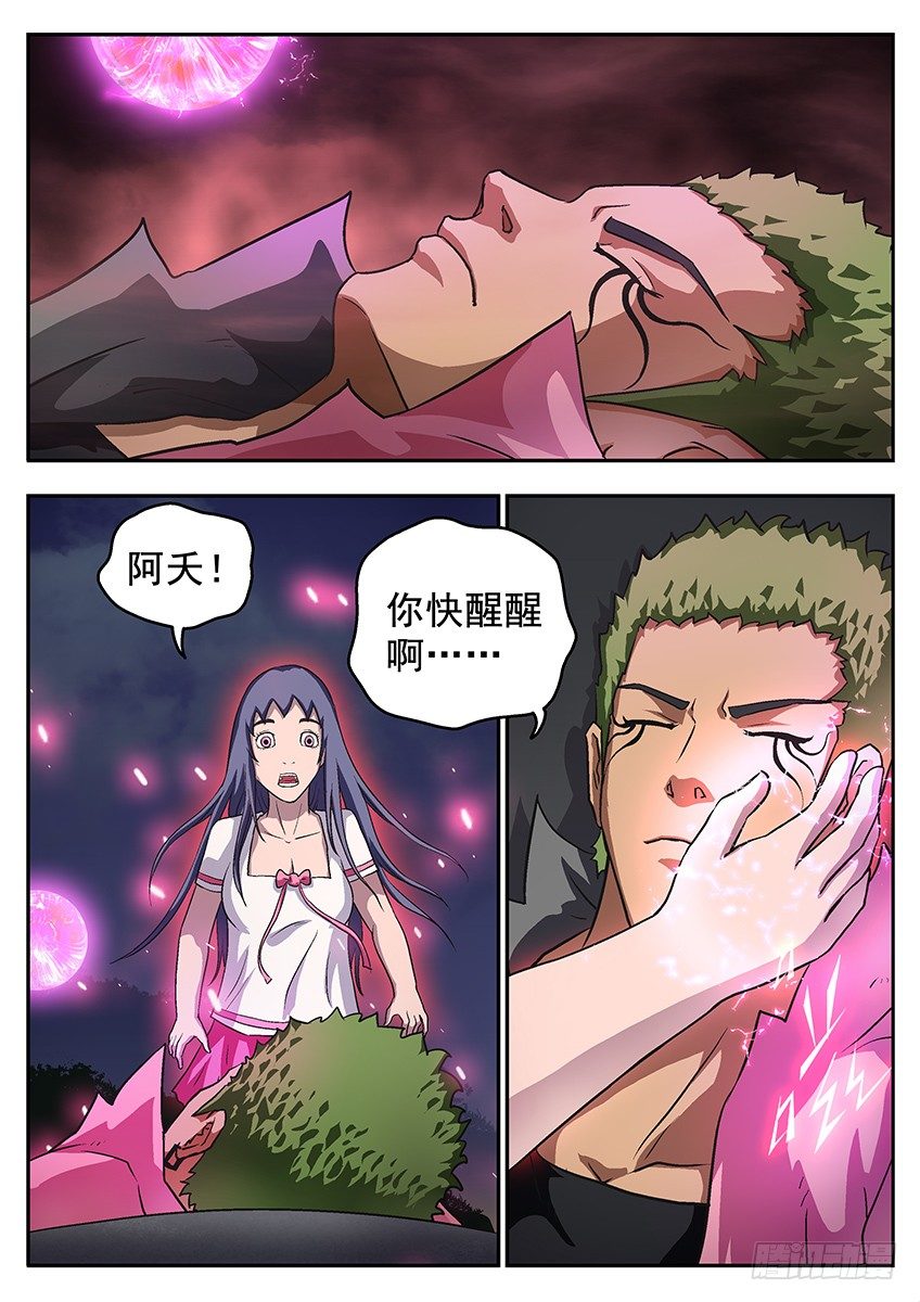 《三魂七魄》绝杀领域 第1页