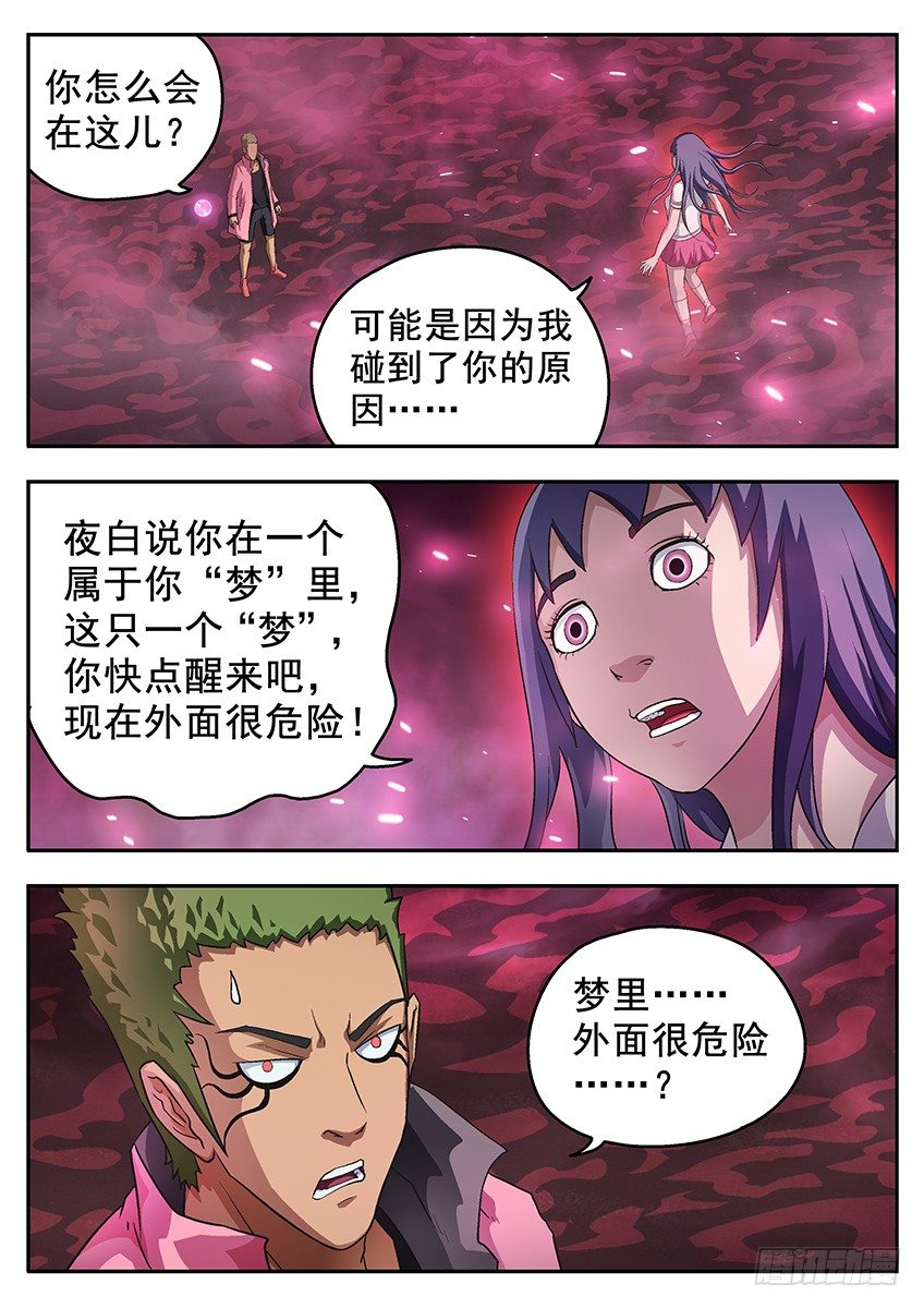 《三魂七魄》绝杀领域 第3页