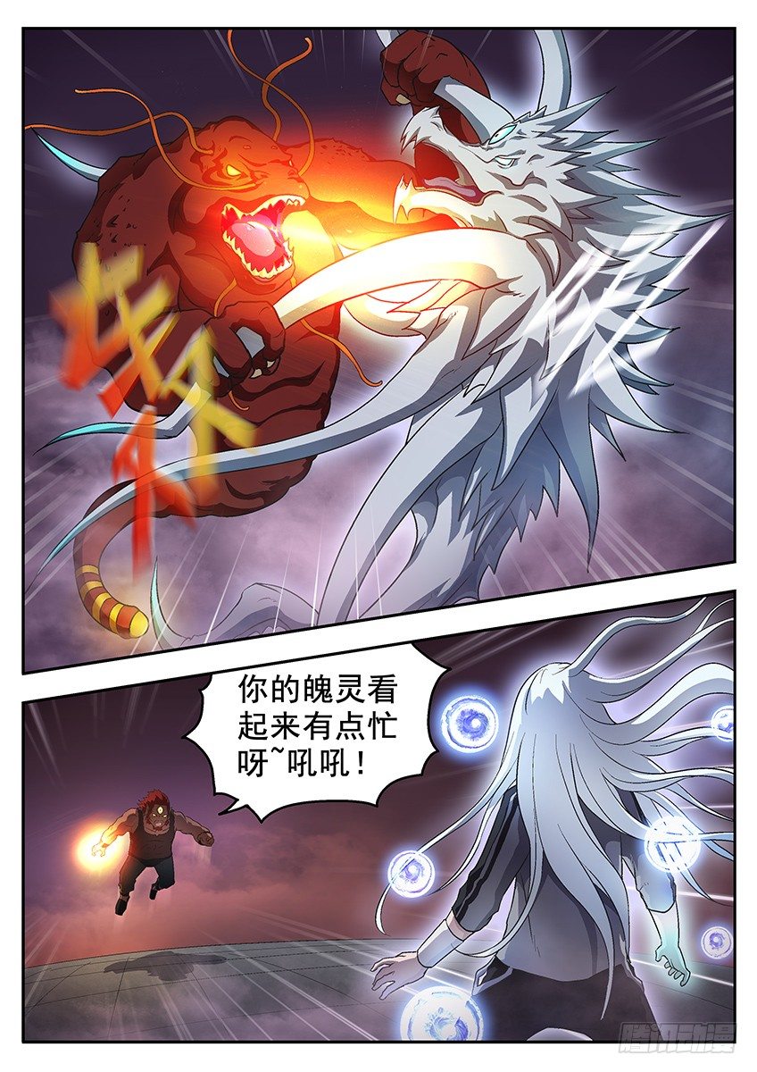 《三魂七魄》绝杀领域 第4页