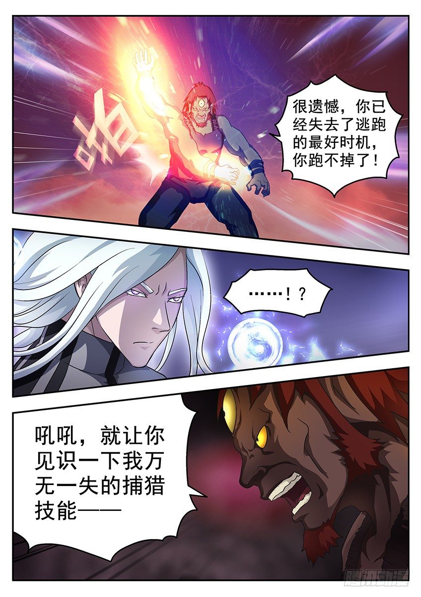 《三魂七魄》绝杀领域 第6页