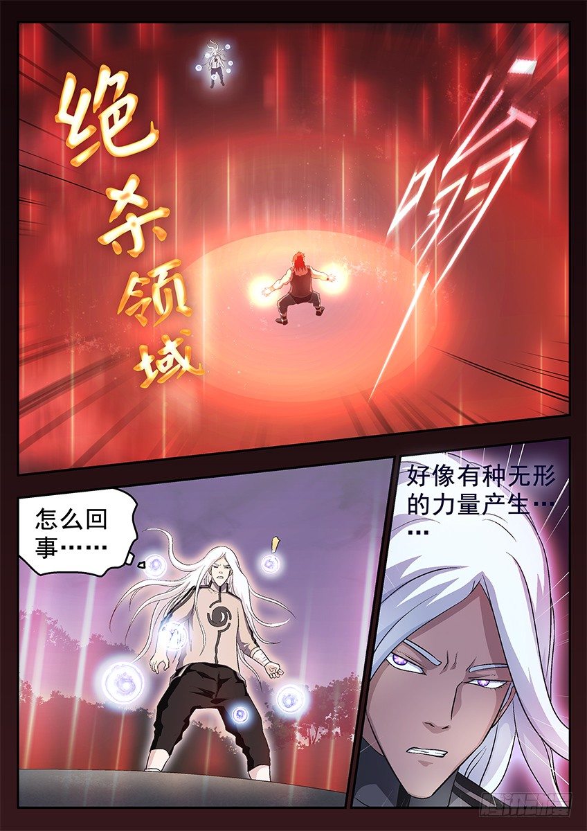 《三魂七魄》绝杀领域 第7页