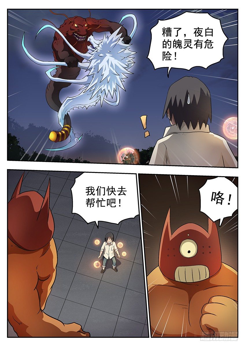 《三魂七魄》绝杀领域 第8页
