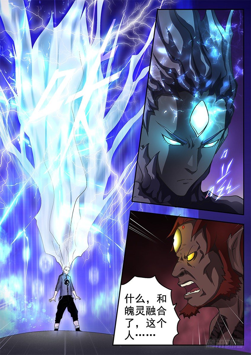 《三魂七魄》合体 第10页