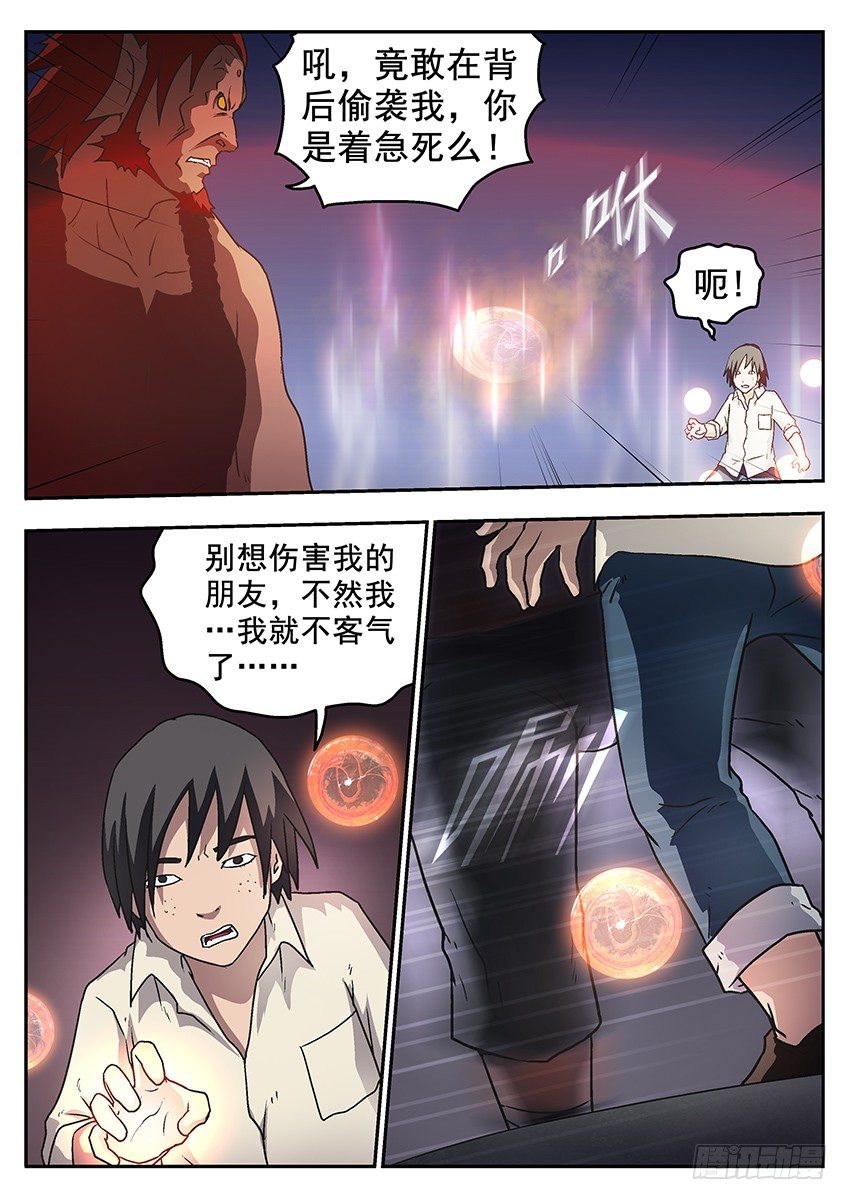 《三魂七魄》合体 第5页