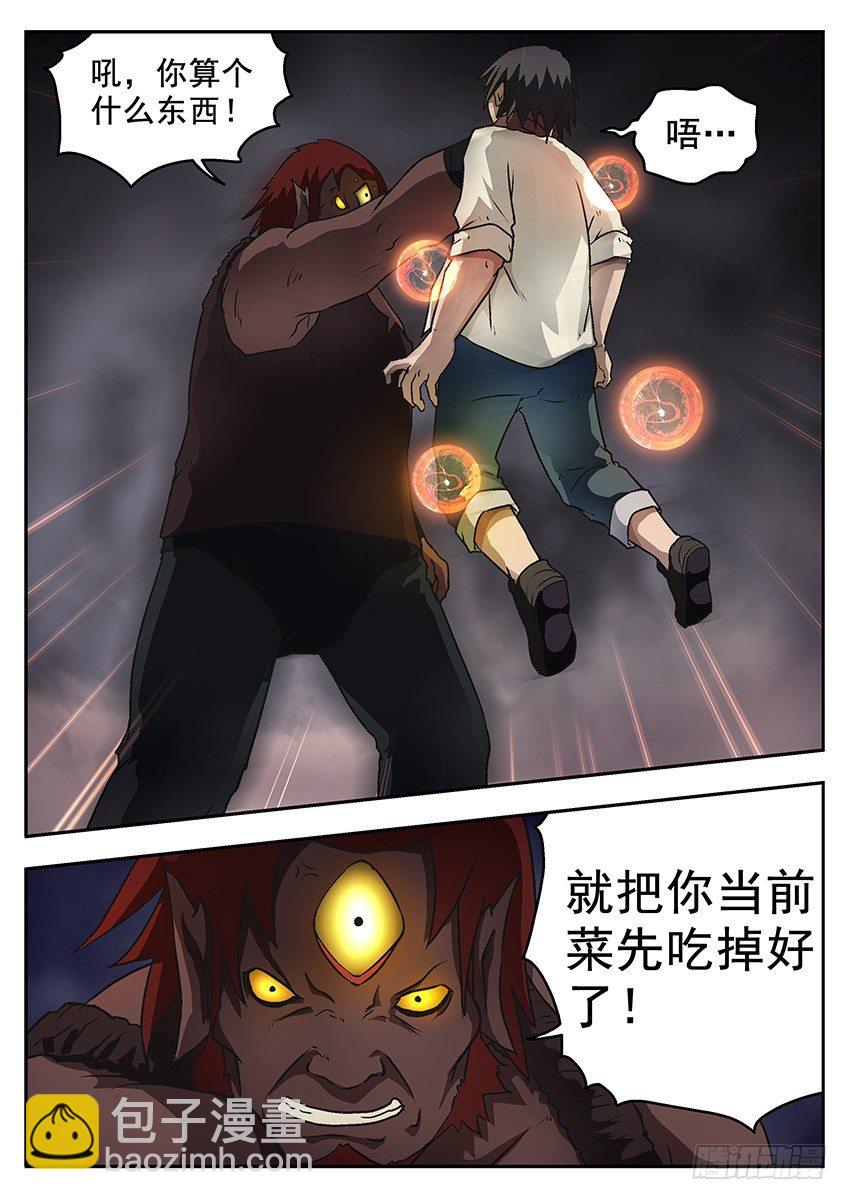 《三魂七魄》合体 第6页