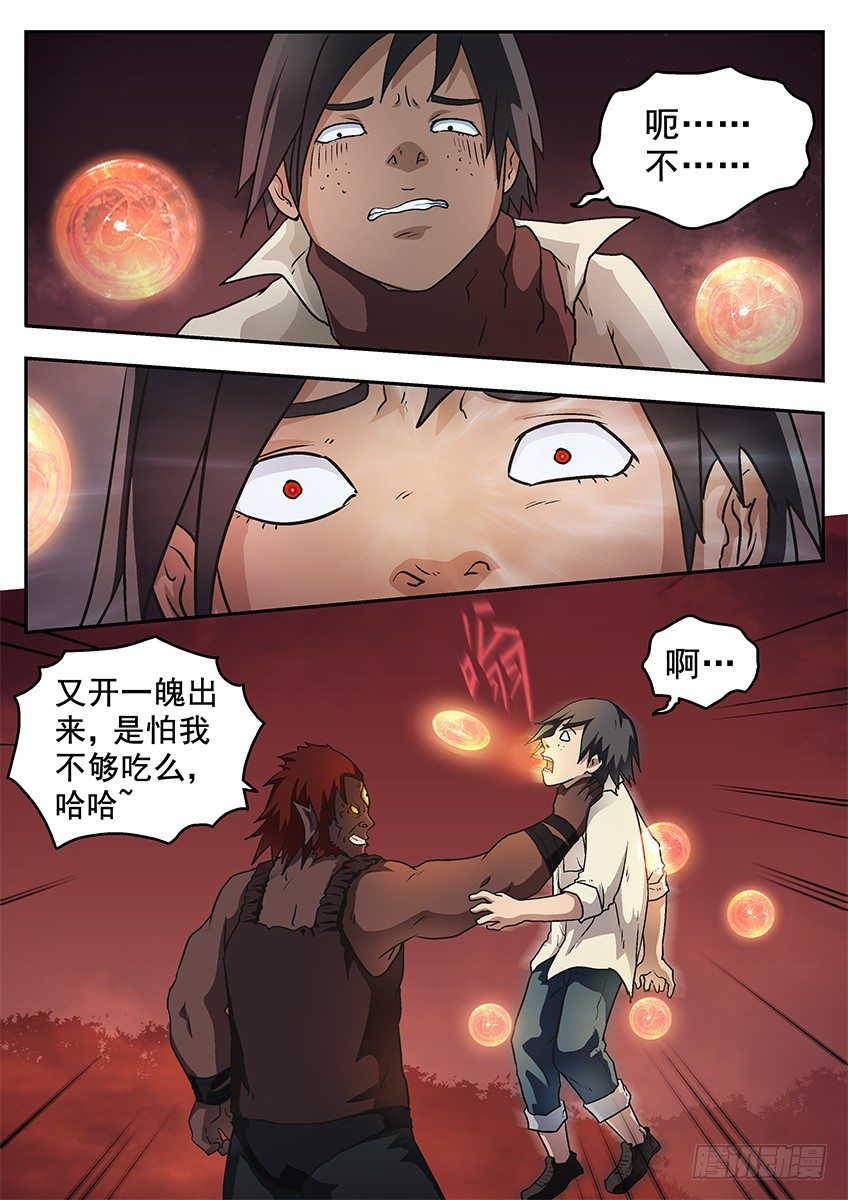 《三魂七魄》合体 第7页