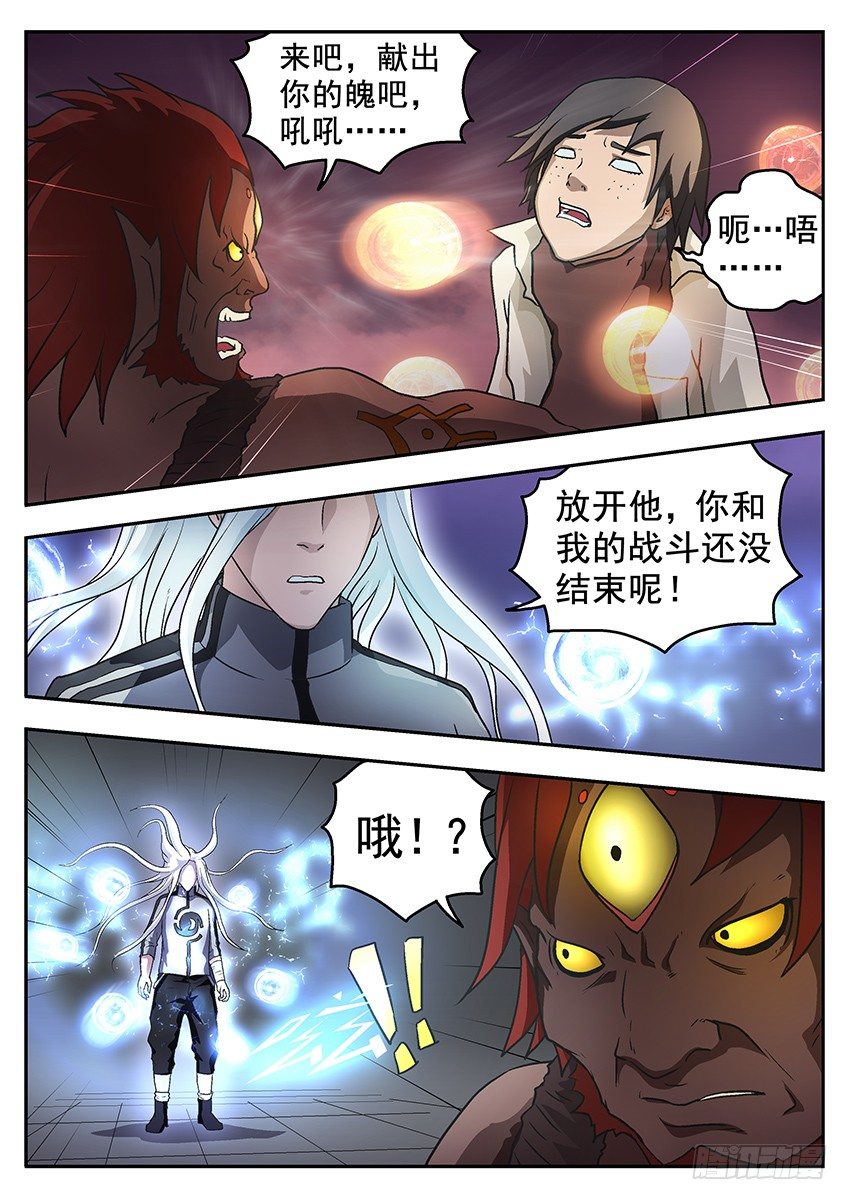 《三魂七魄》合体 第8页
