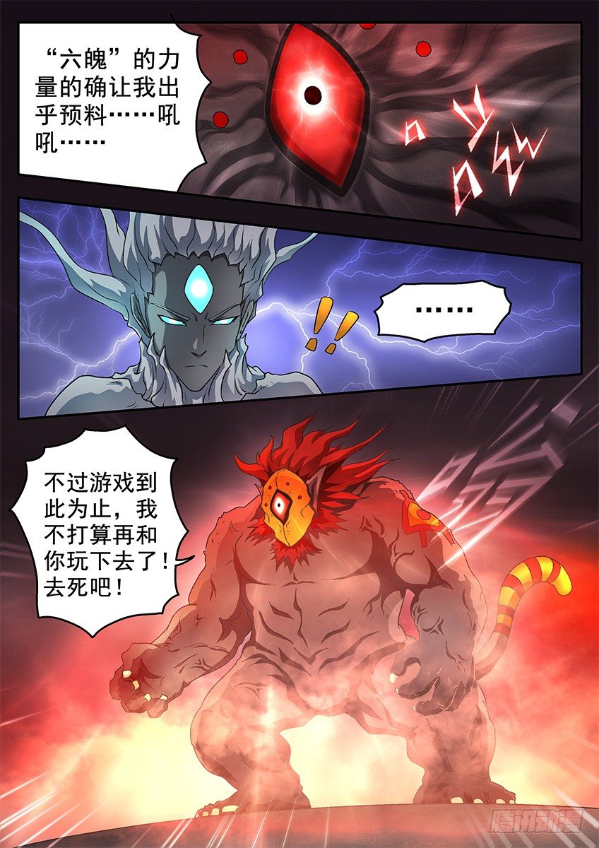 《三魂七魄》吞噬 第10页