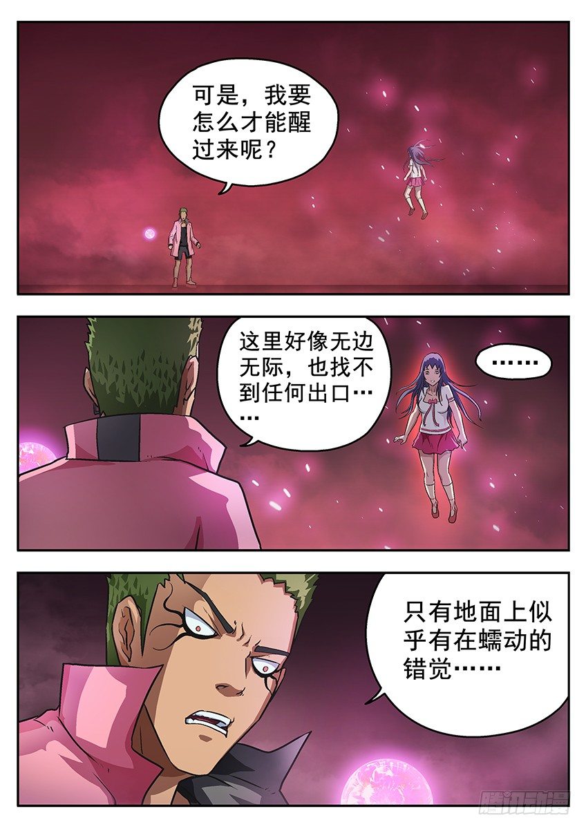 《三魂七魄》吞噬 第1页