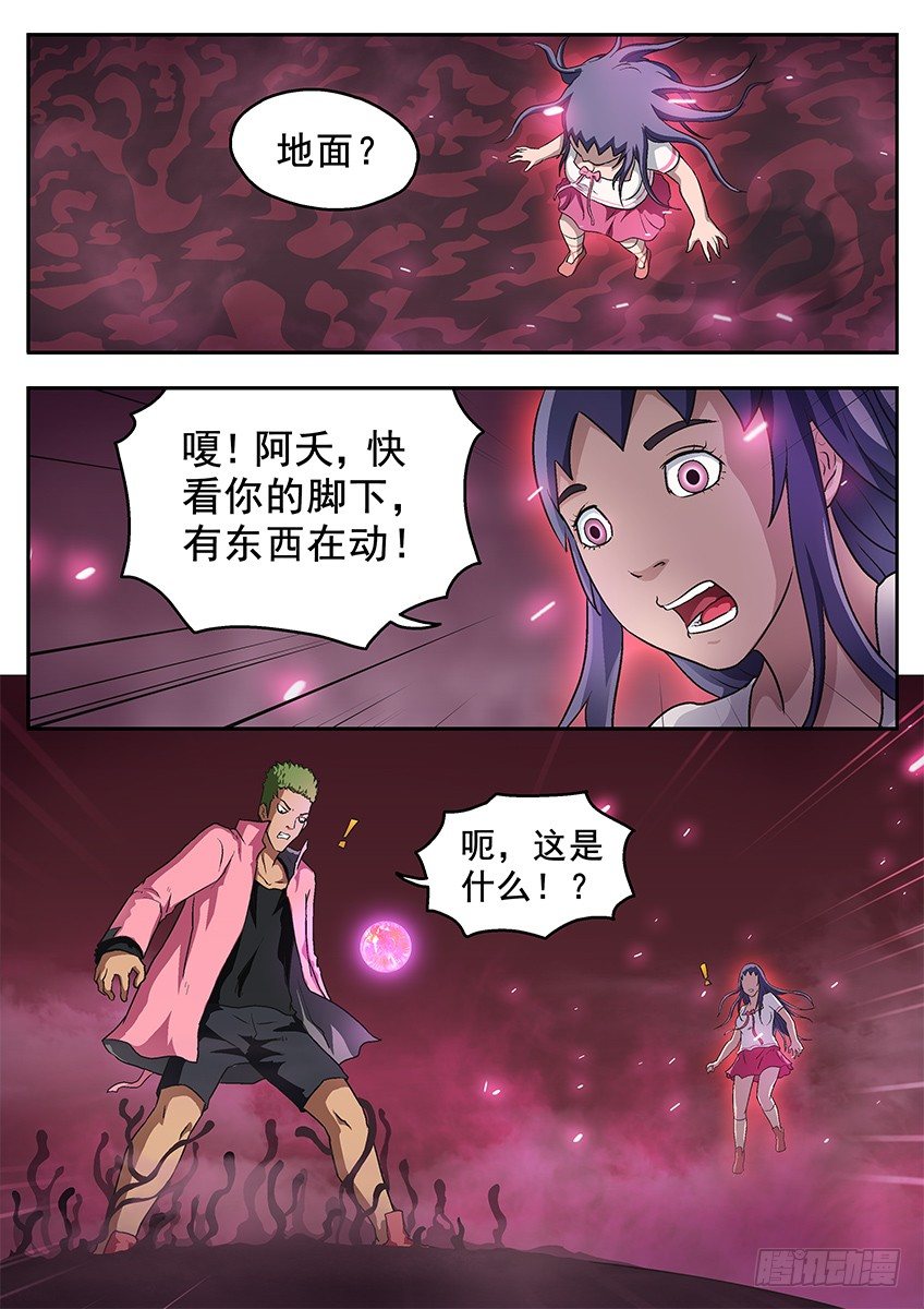 《三魂七魄》吞噬 第2页