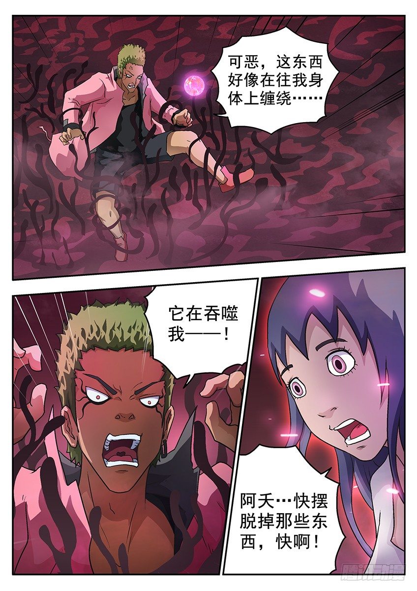 《三魂七魄》吞噬 第3页
