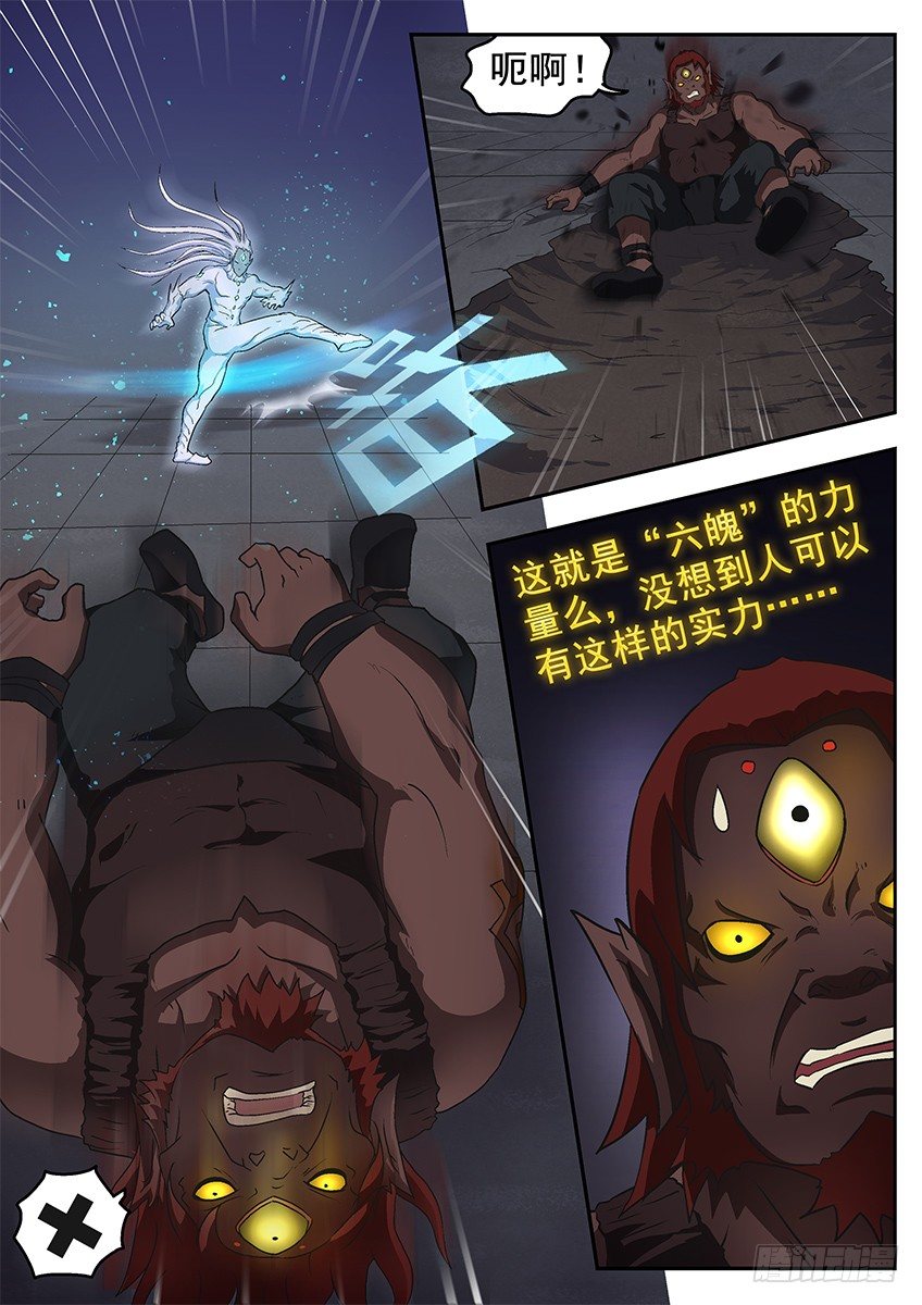 《三魂七魄》吞噬 第4页
