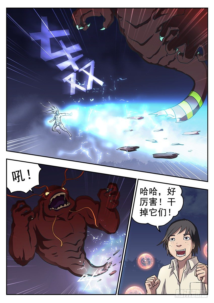 《三魂七魄》吞噬 第8页