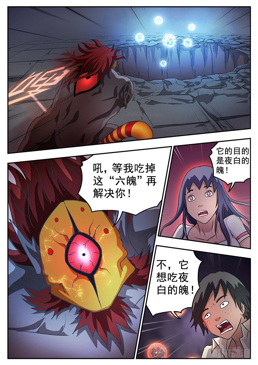 《三魂七魄》喂鸟 第10页