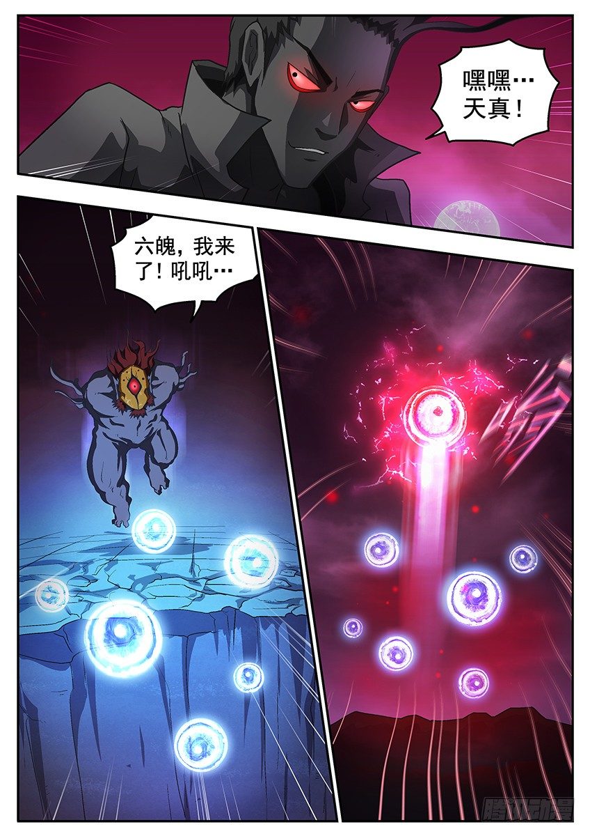 《三魂七魄》喂鸟 第11页