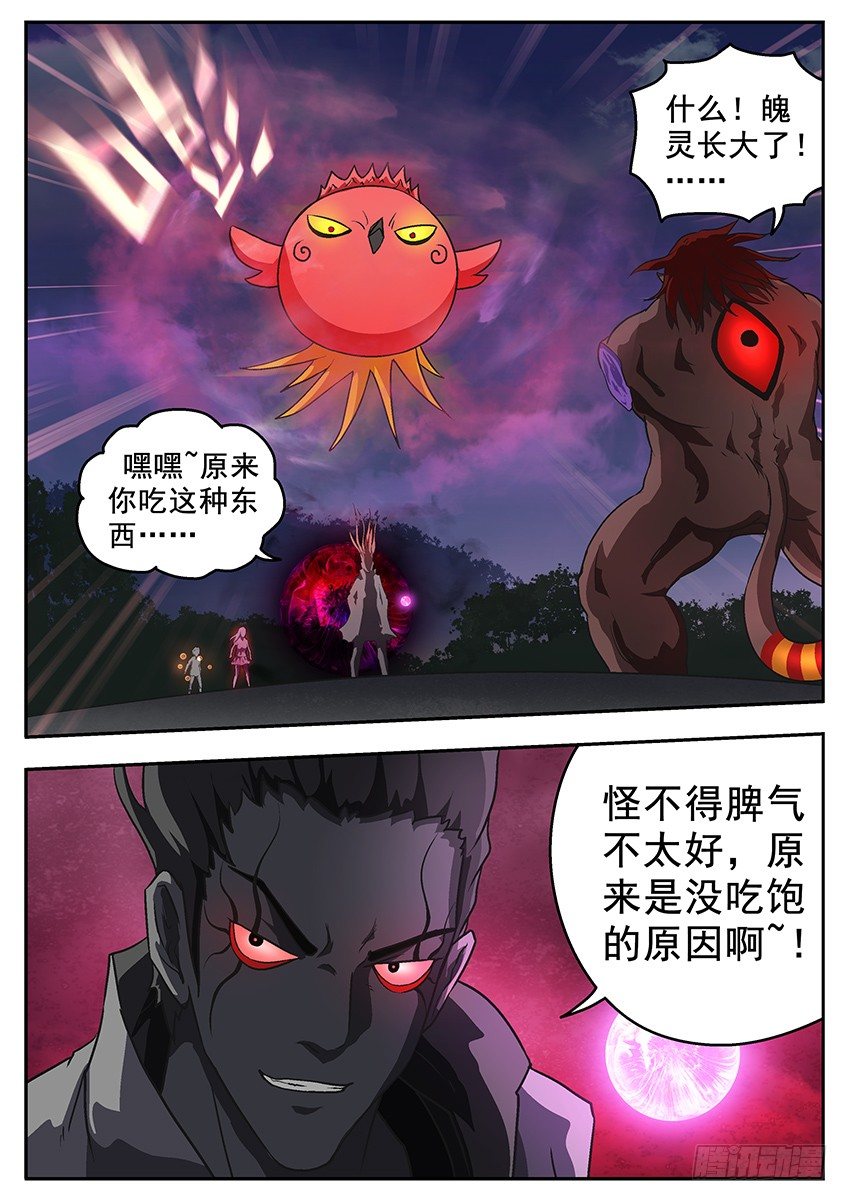 《三魂七魄》喂鸟 第1页