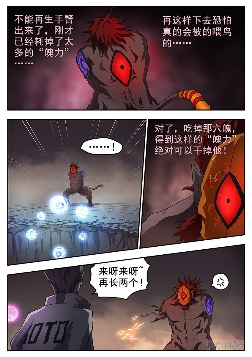 《三魂七魄》喂鸟 第8页