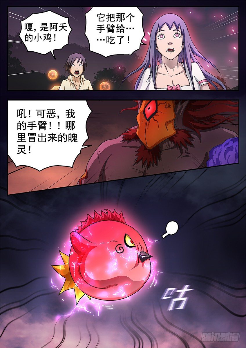 《三魂七魄》夭精 第10页