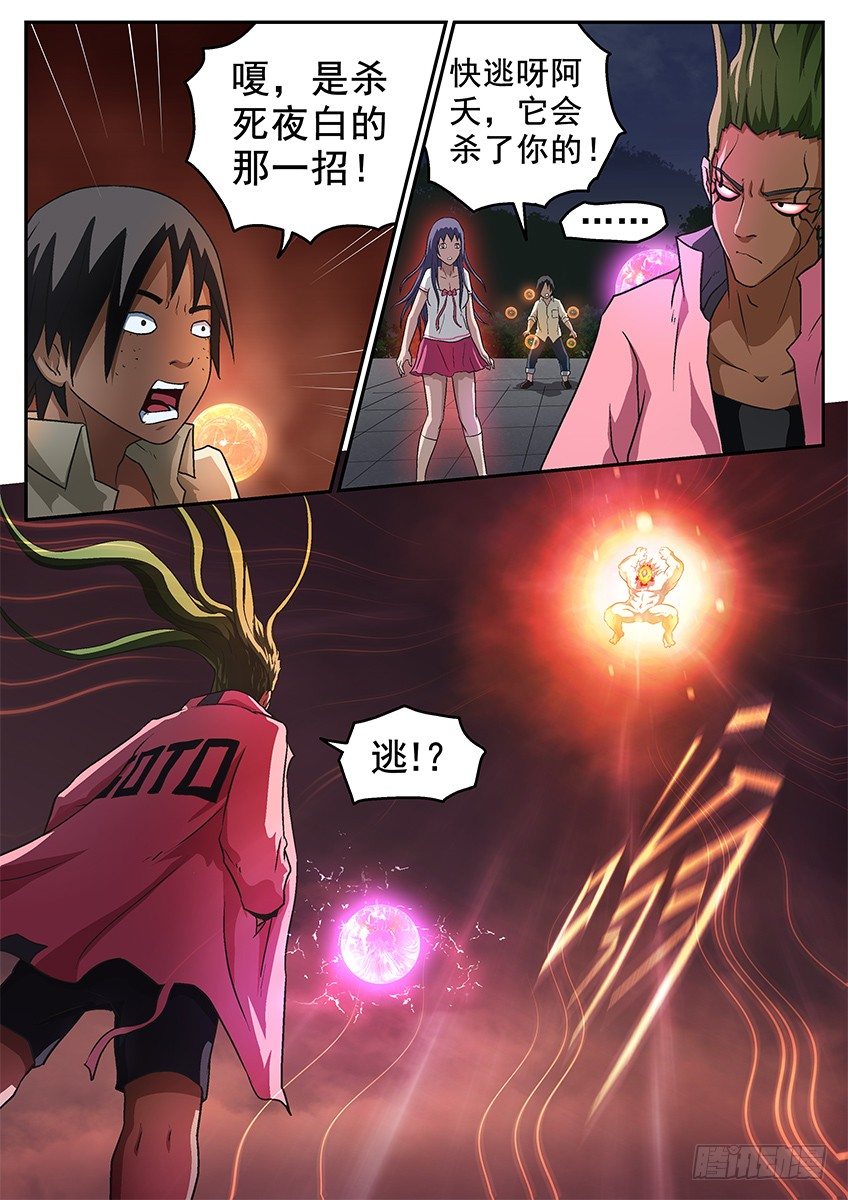 《三魂七魄》夭精 第3页