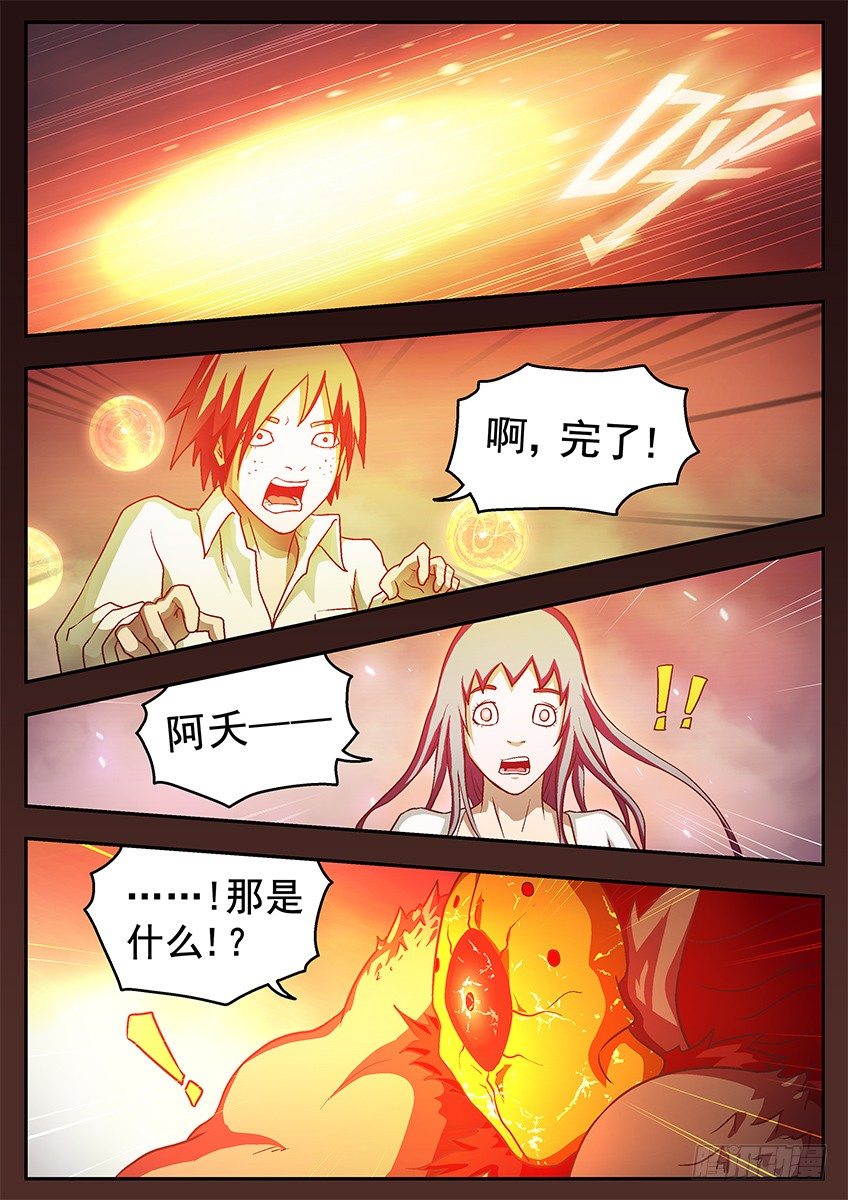 《三魂七魄》夭精 第5页