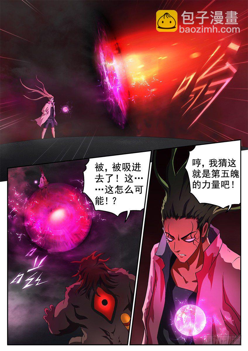 《三魂七魄》夭精 第6页