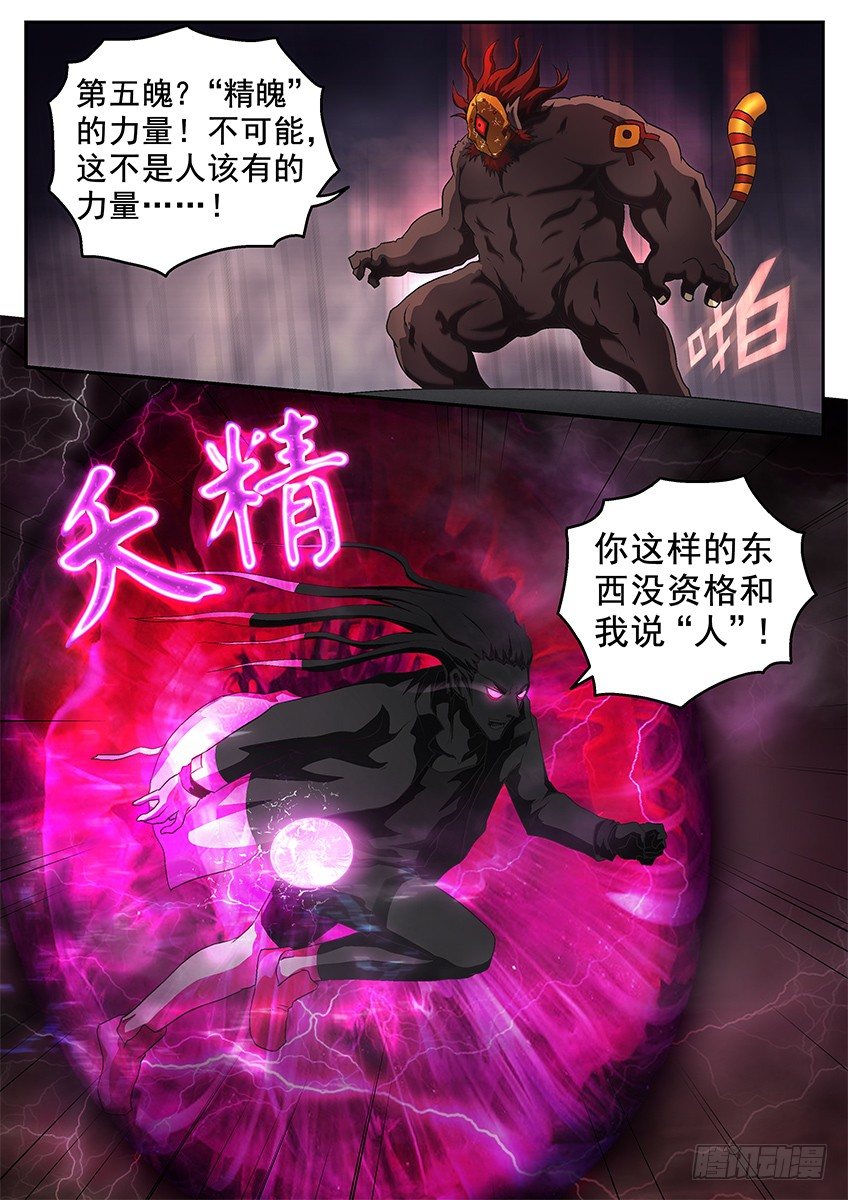 《三魂七魄》夭精 第7页