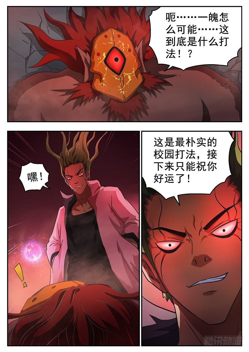 《三魂七魄》苏醒 第12页