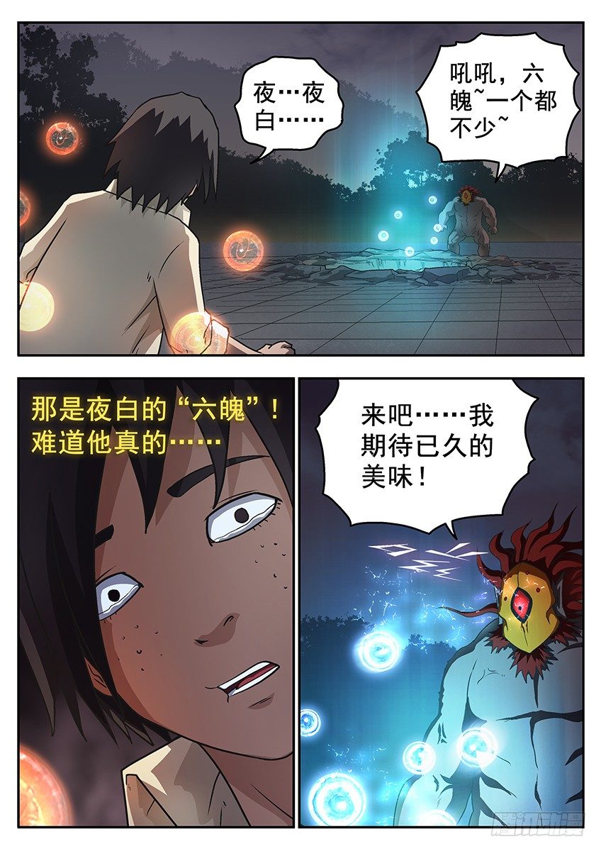 《三魂七魄》苏醒 第2页