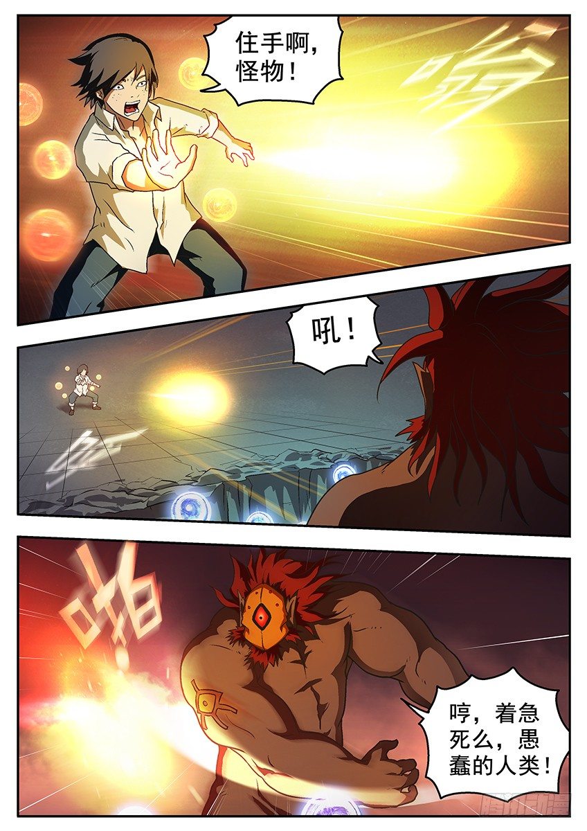 《三魂七魄》苏醒 第3页
