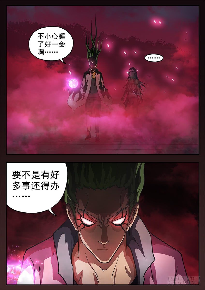 《三魂七魄》苏醒 第5页