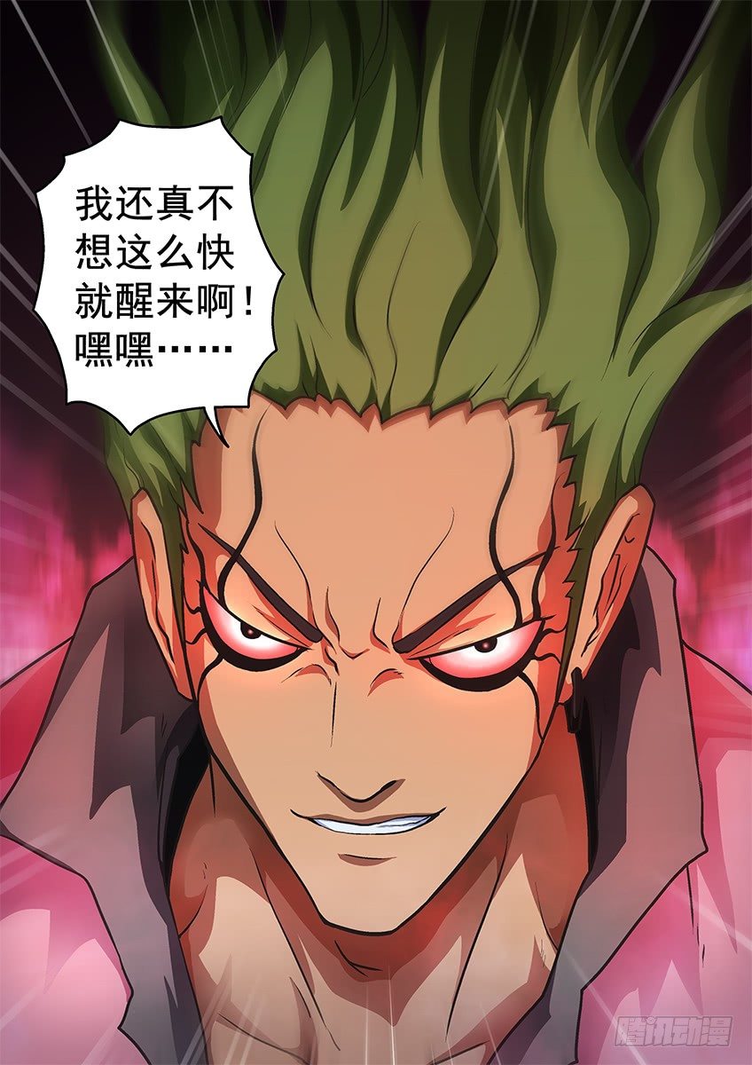 《三魂七魄》苏醒 第6页