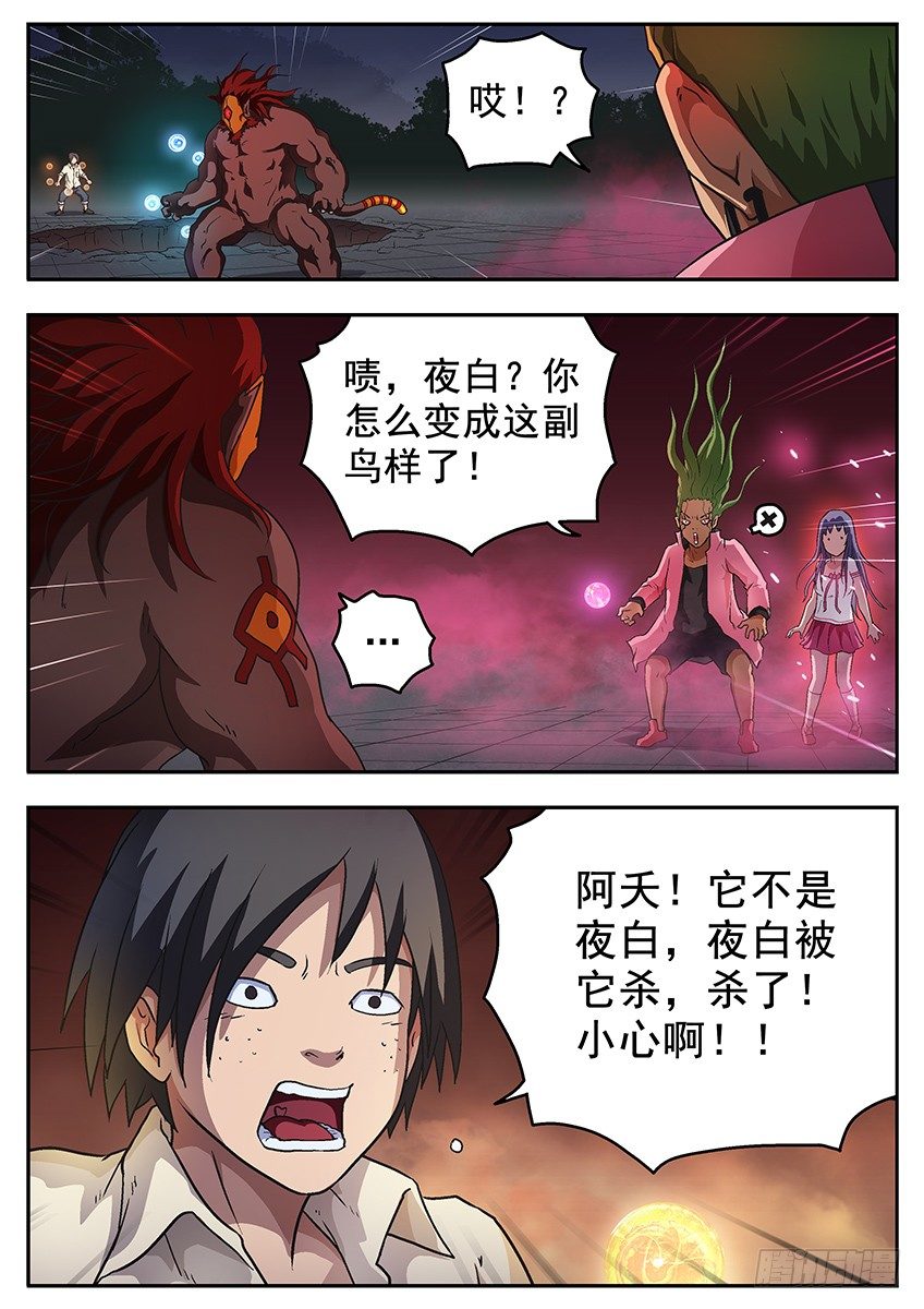 《三魂七魄》苏醒 第7页