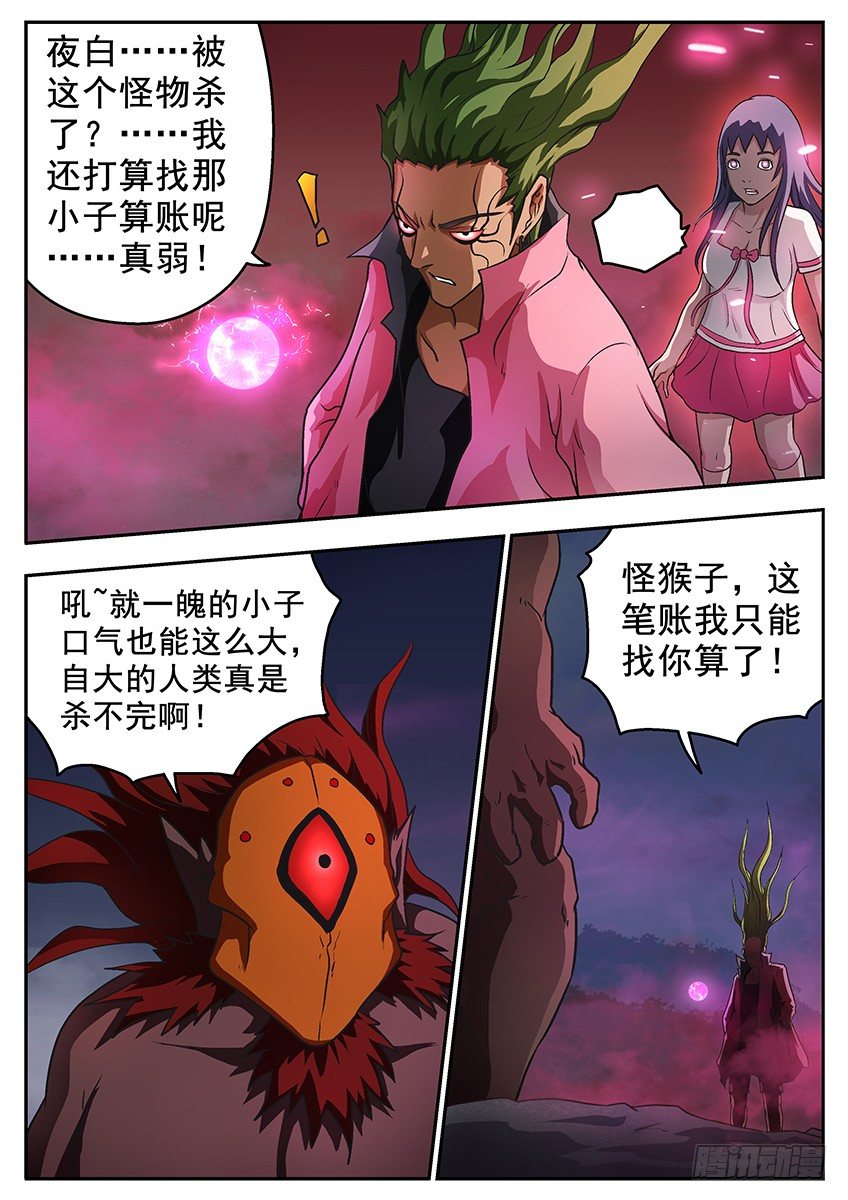 《三魂七魄》苏醒 第8页