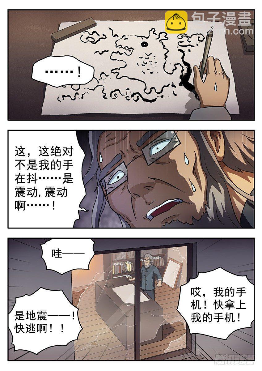 《三魂七魄》灰烬 第4页