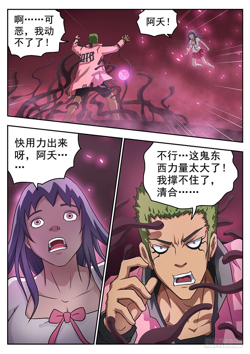 《三魂七魄》灰烬 第5页