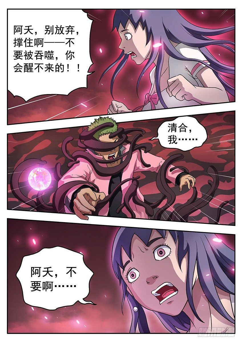 《三魂七魄》灰烬 第6页