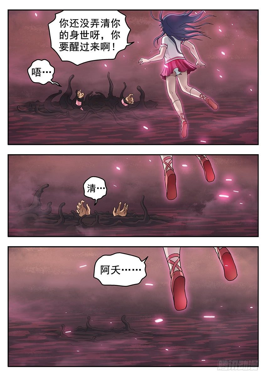 《三魂七魄》灰烬 第7页