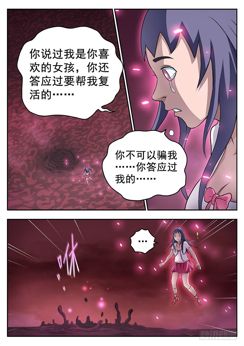 《三魂七魄》灰烬 第8页
