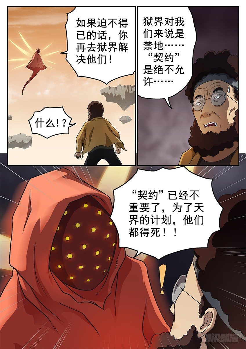 《三魂七魄》另一个夜白 第10页