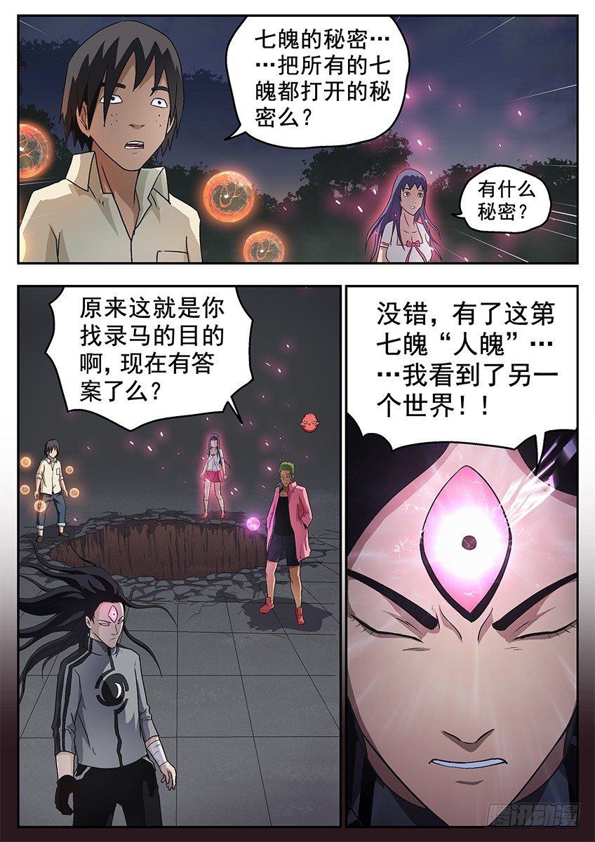 《三魂七魄》另一个夜白 第1页