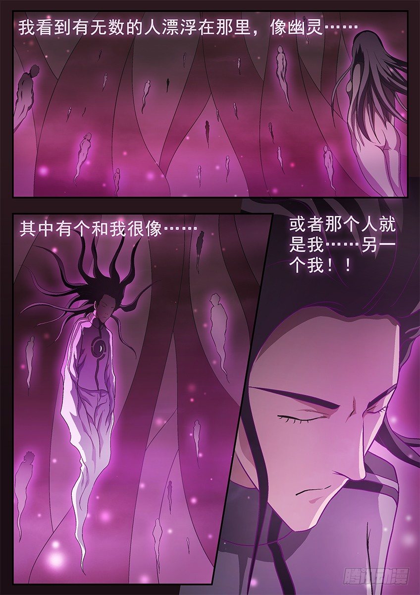 《三魂七魄》另一个夜白 第3页