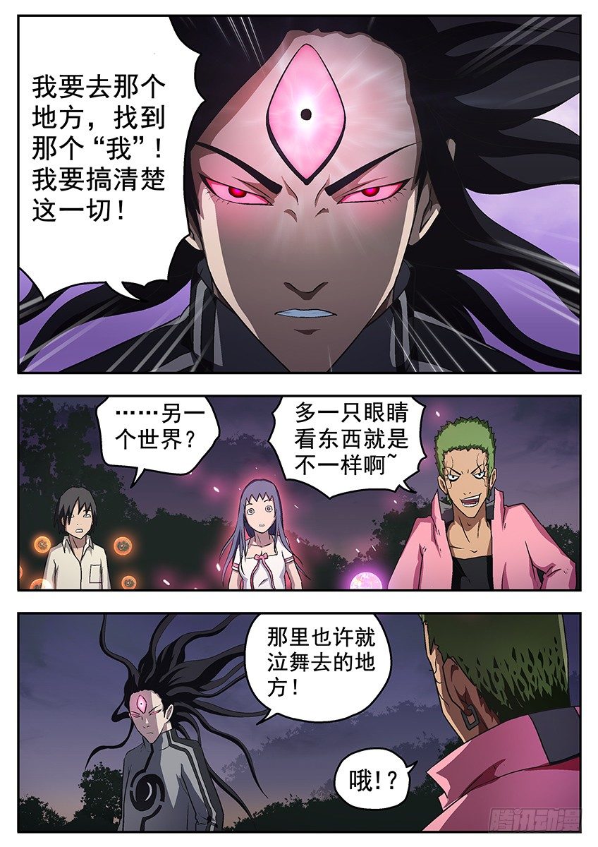 《三魂七魄》另一个夜白 第4页